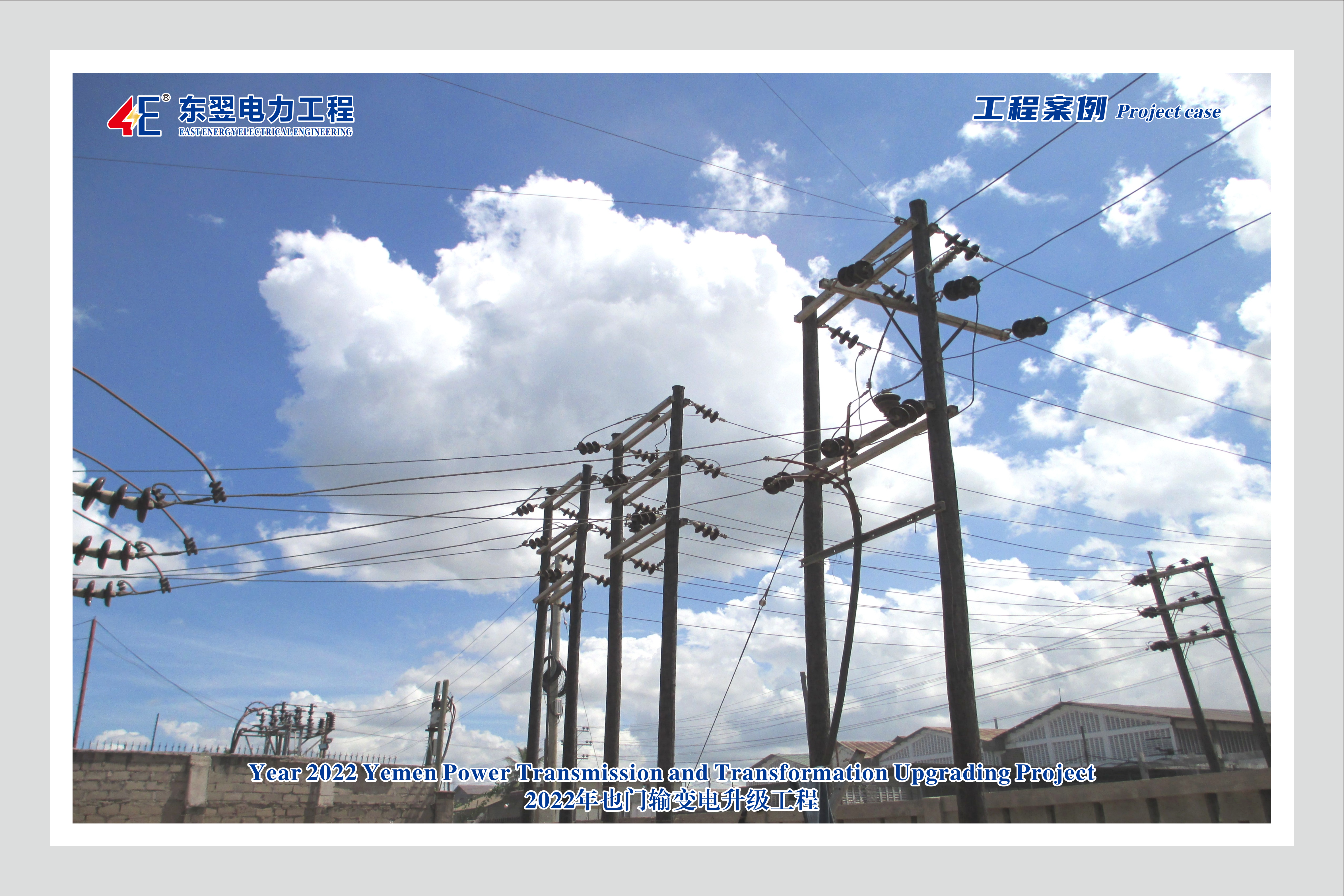 Transmissus et distribution linea Engineering